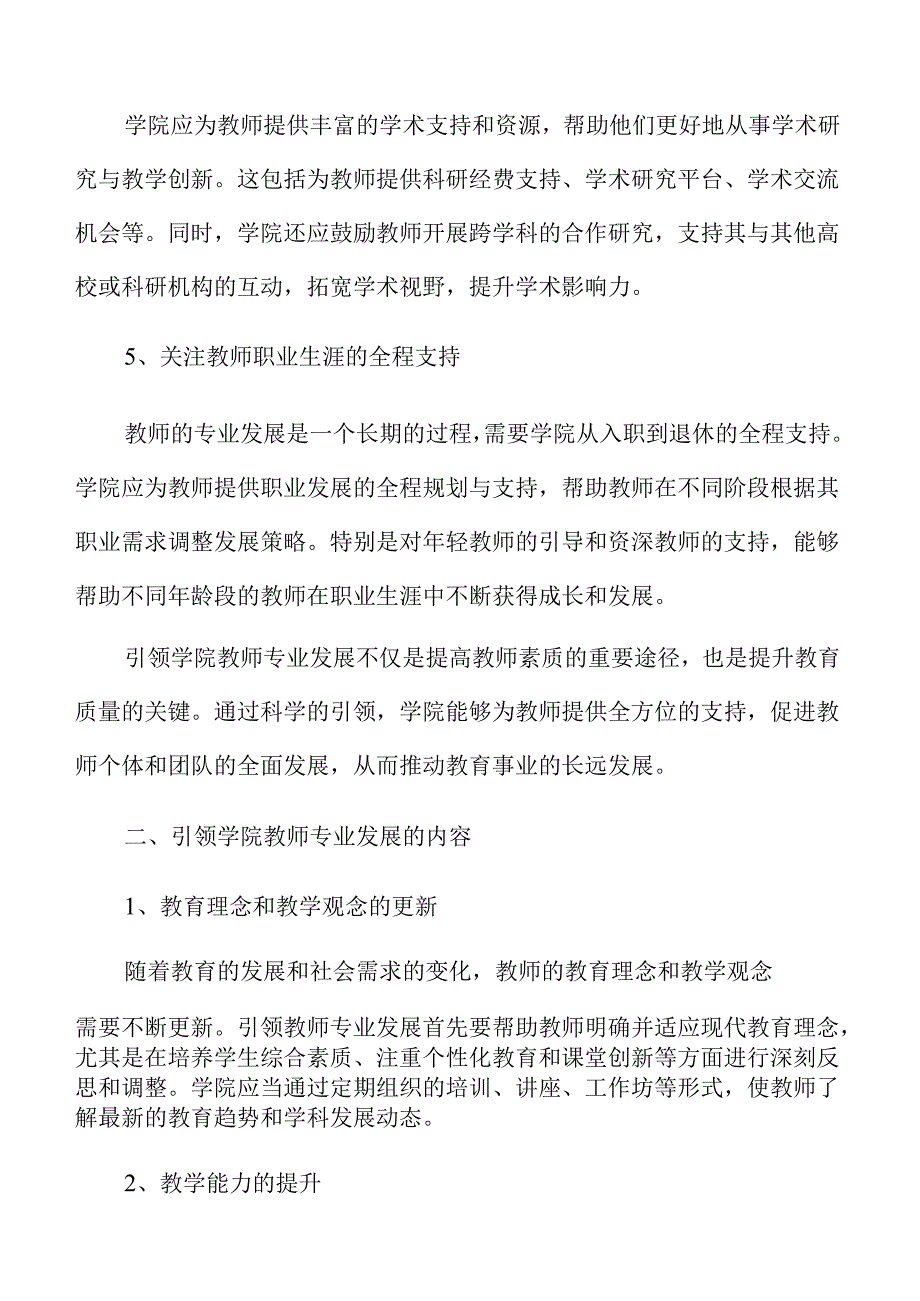 教师专业发展的策略与实施路径.docx_第3页