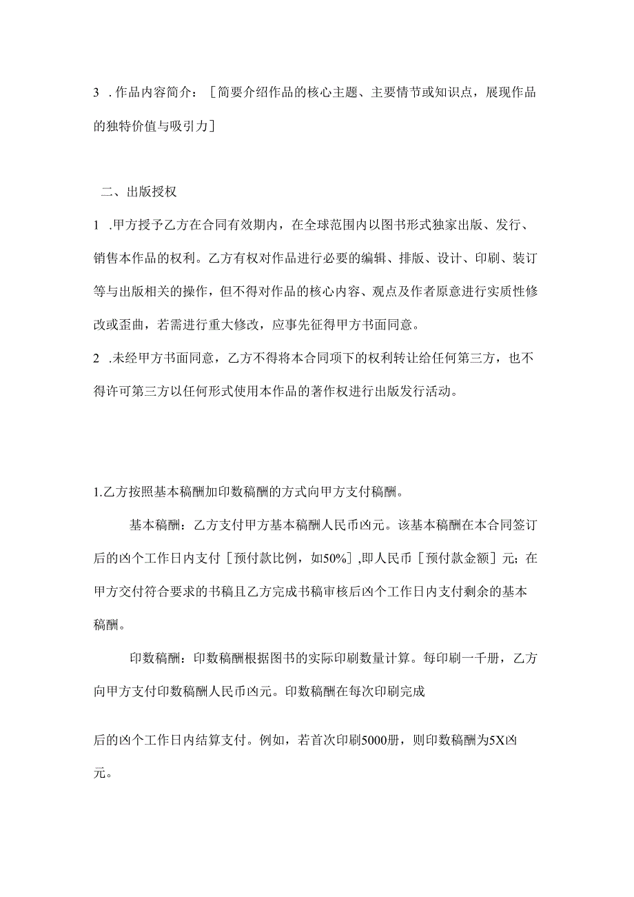 图书公司基本稿酬加印数稿酬合同.docx_第2页