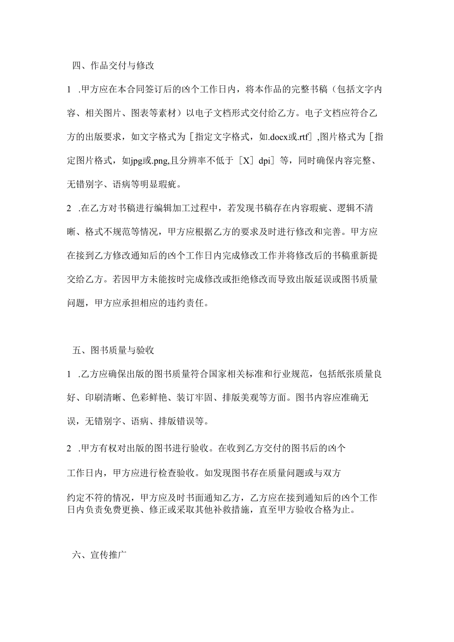 图书公司基本稿酬加印数稿酬合同.docx_第3页