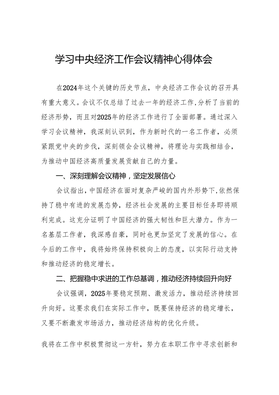 2024年中央经济工作会议精神学习心得体会6篇.docx_第1页