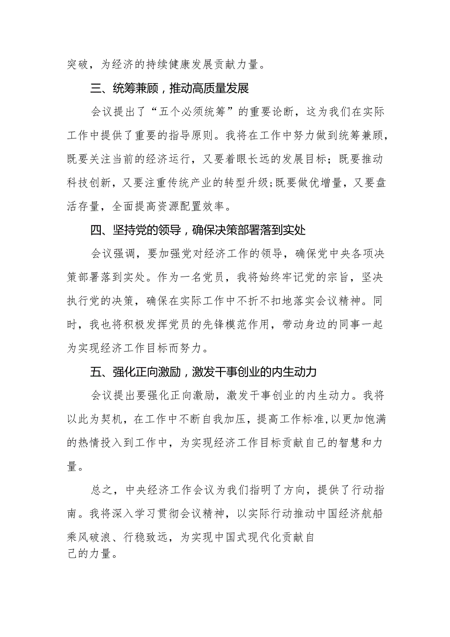 2024年中央经济工作会议精神学习心得体会6篇.docx_第2页