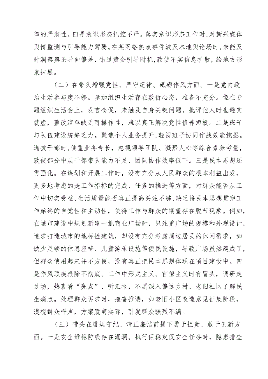 七篇领导干部2025年专题民主生活会、组织生活会对照检查发言材料精选.docx_第2页