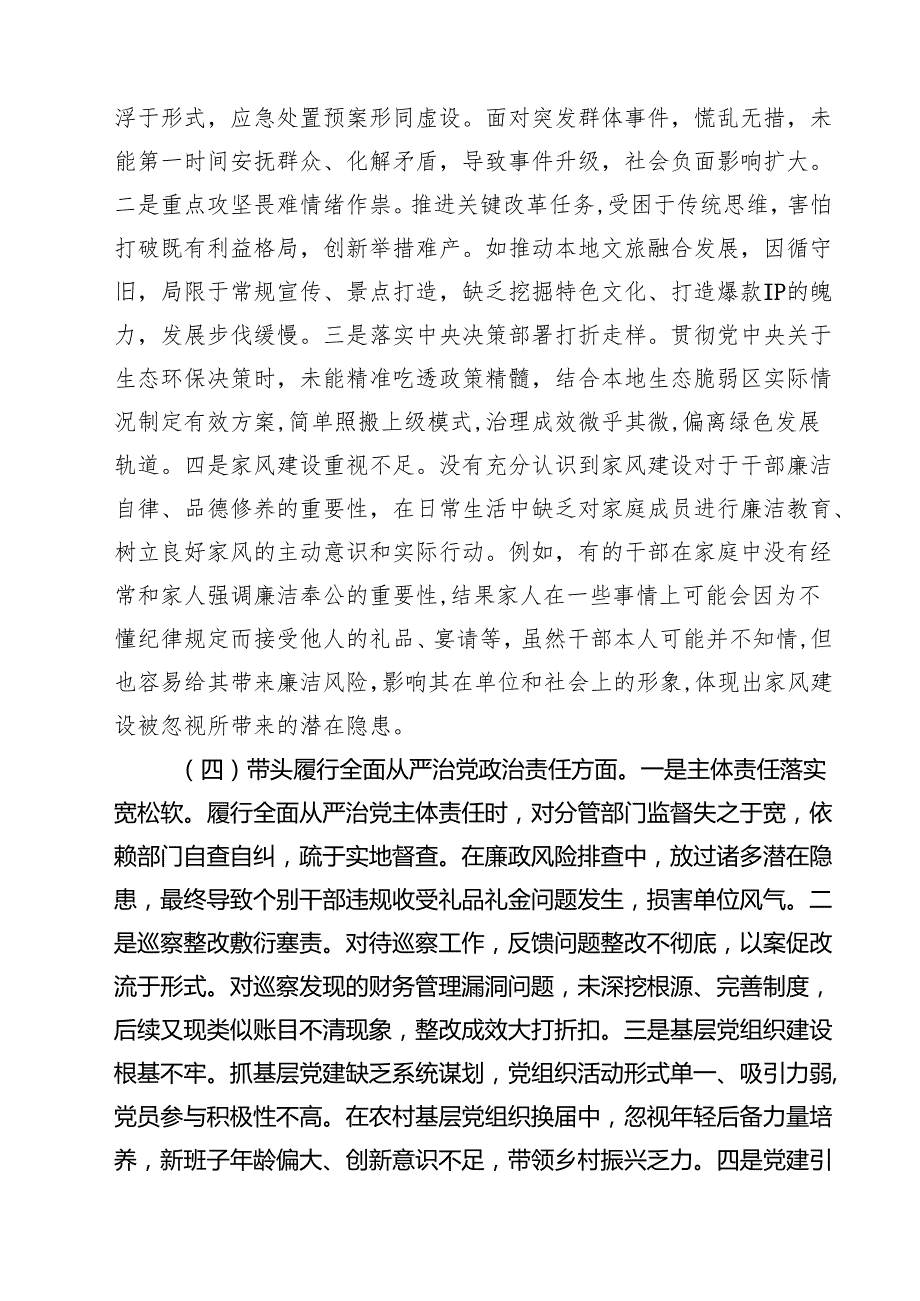 七篇领导干部2025年专题民主生活会、组织生活会对照检查发言材料精选.docx_第3页