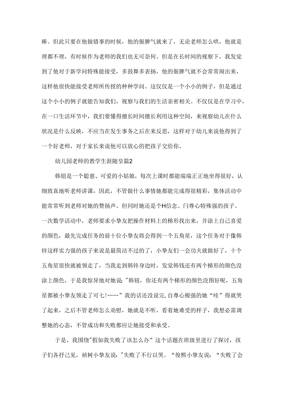 幼儿园教师的教学生涯随笔.docx_第2页