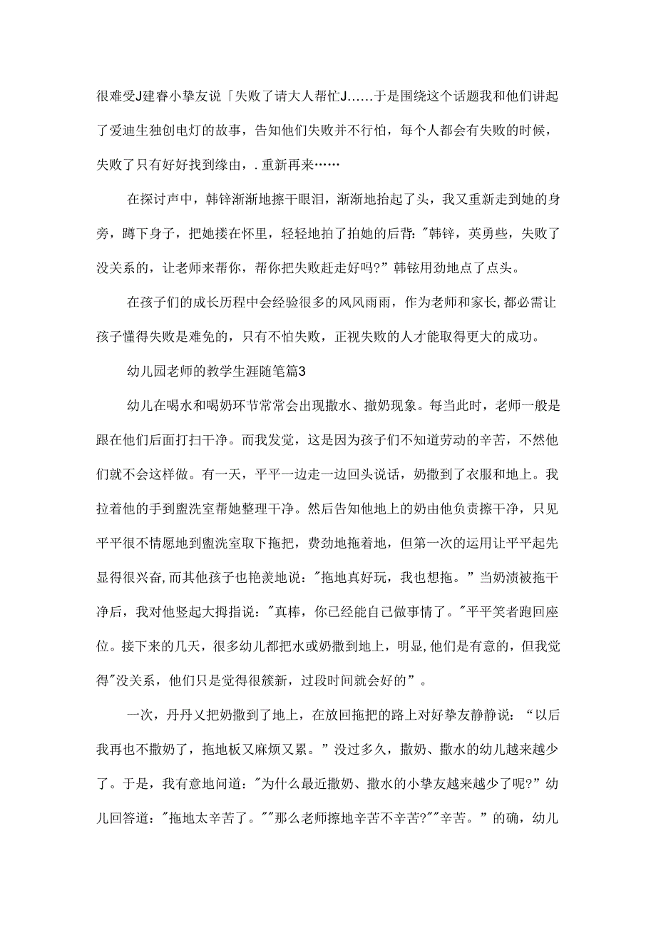 幼儿园教师的教学生涯随笔.docx_第3页