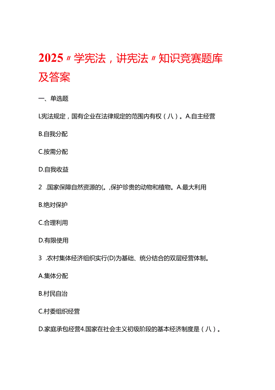 2025“学宪法讲宪法”知识竞赛题库及答案.docx_第1页