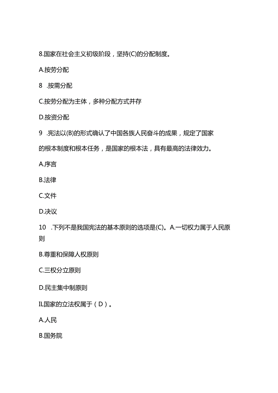2025“学宪法讲宪法”知识竞赛题库及答案.docx_第3页