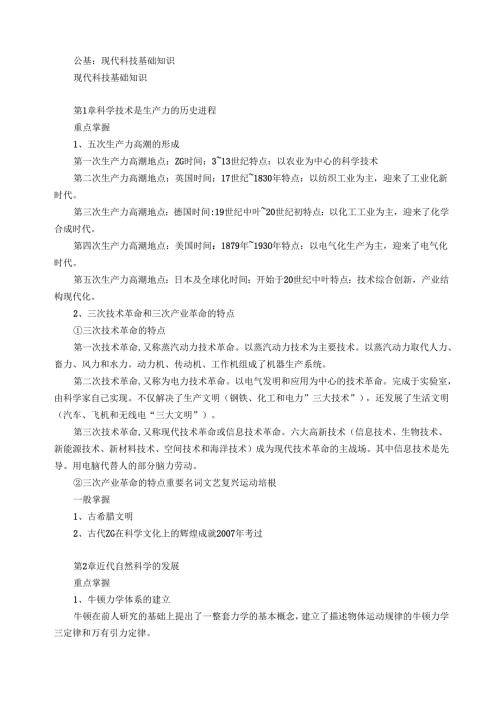 现代科技基础知识.docx