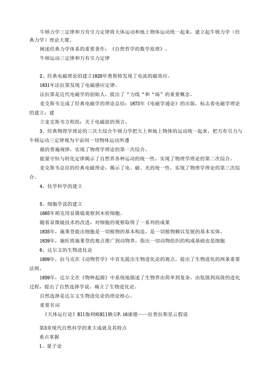 现代科技基础知识.docx_第2页
