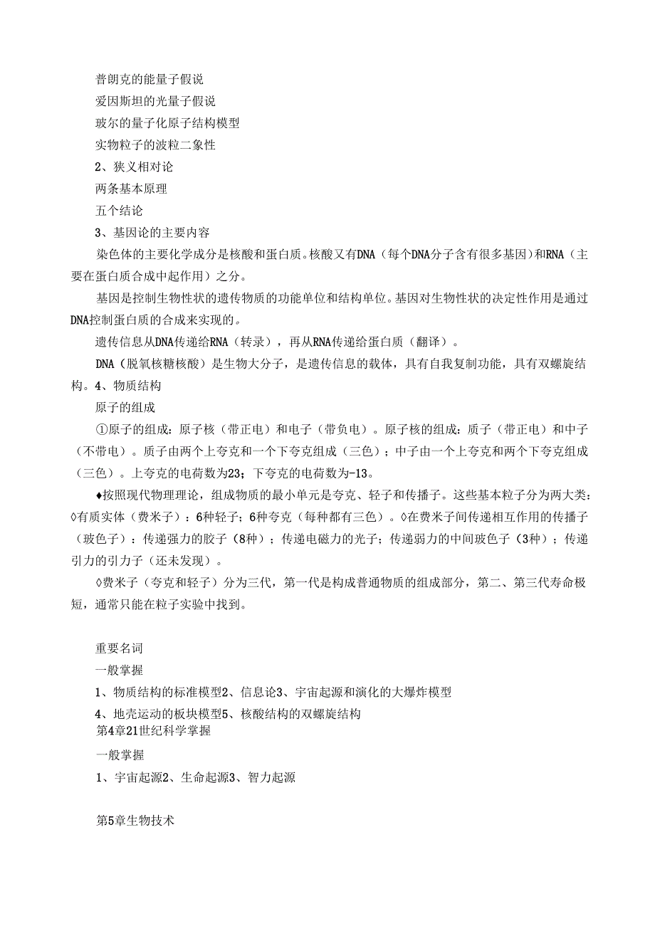 现代科技基础知识.docx_第3页