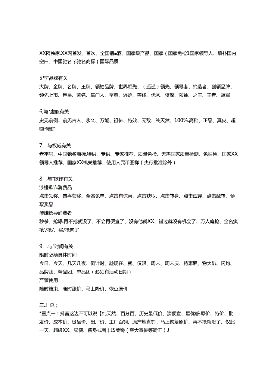电商带货主播必背重点极限词.docx_第2页
