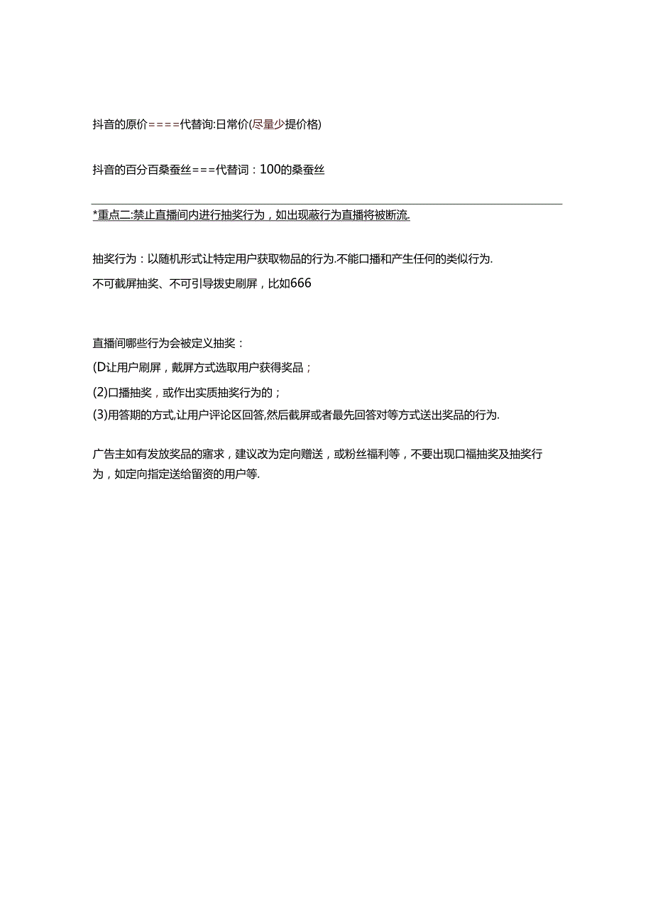 电商带货主播必背重点极限词.docx_第3页
