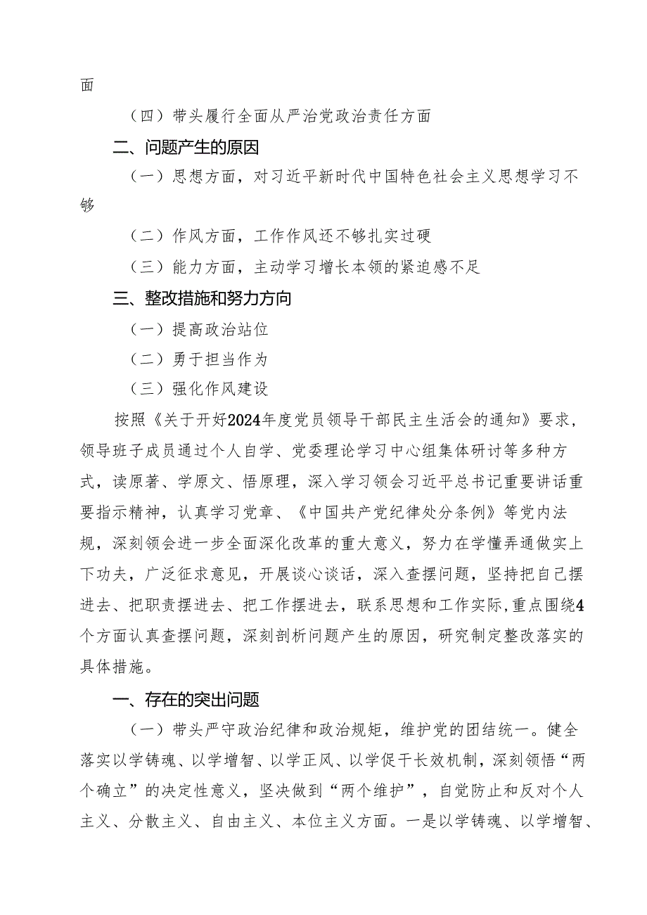 （8篇）金融系统金融部门领导班子2025年紧紧围绕带头增强党性、严守纪律、砥砺作风方面等“四个带头”个人生活会对照检查材料范文.docx_第2页