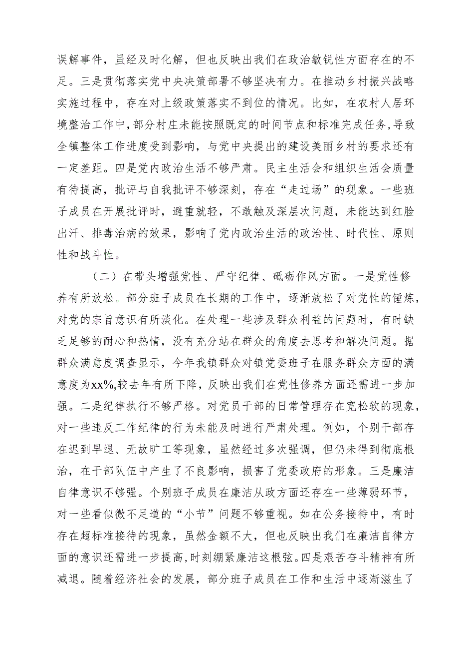 五篇镇党委班子2025民主生活会对照查摆剖析材料精选.docx_第2页