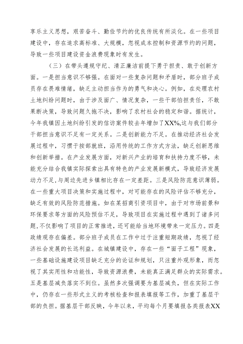 五篇镇党委班子2025民主生活会对照查摆剖析材料精选.docx_第3页
