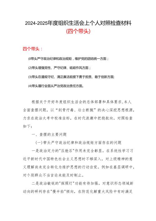 基层党员2025带头增强党性、严守纪律、砥砺作风方面存在的问题及整改措施6篇.docx