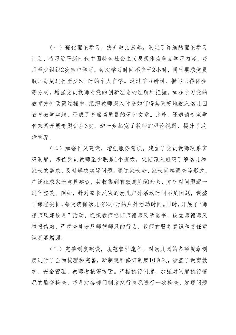 幼儿园党支部、教育部门2024组织生活会领导班子对照检视发言材料.docx_第2页