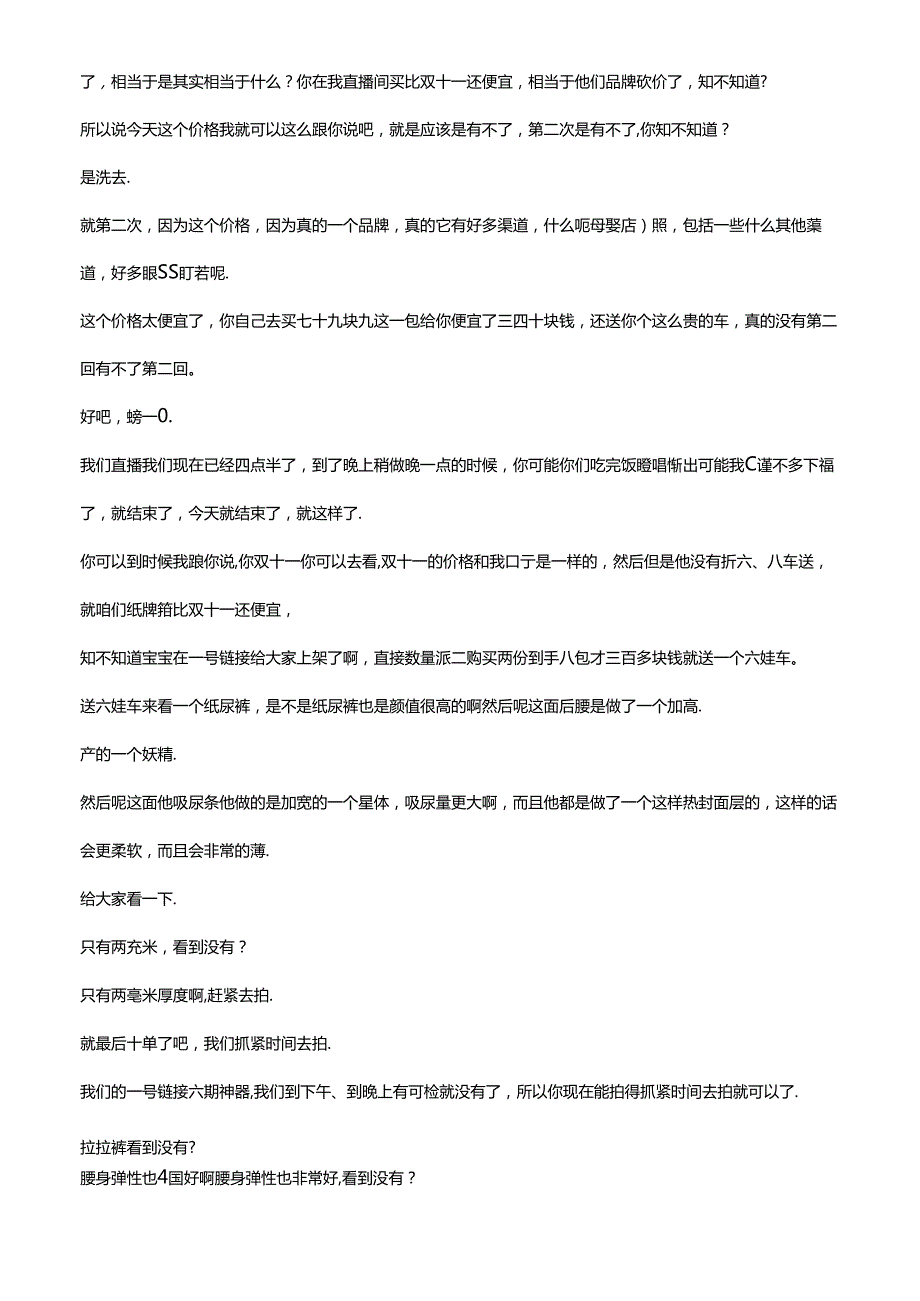 抖音母婴品类电商直播带货主播话术整理 企鹅妈妈平播.docx_第2页