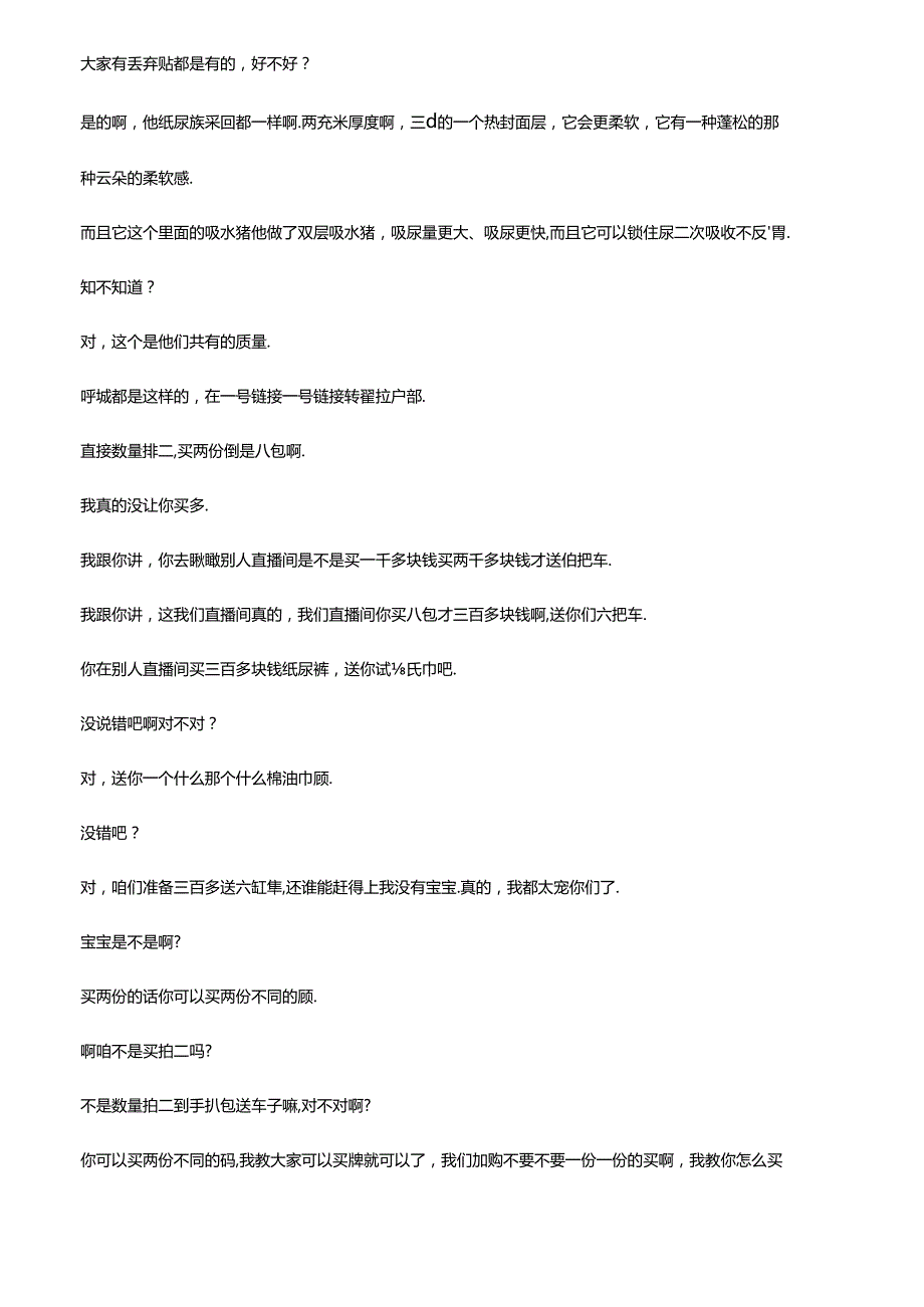 抖音母婴品类电商直播带货主播话术整理 企鹅妈妈平播.docx_第3页
