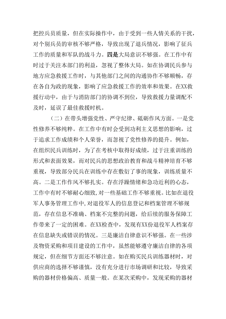 人武部长2024民主生活会个人对照查摆剖析材料(四个带头）.docx_第2页