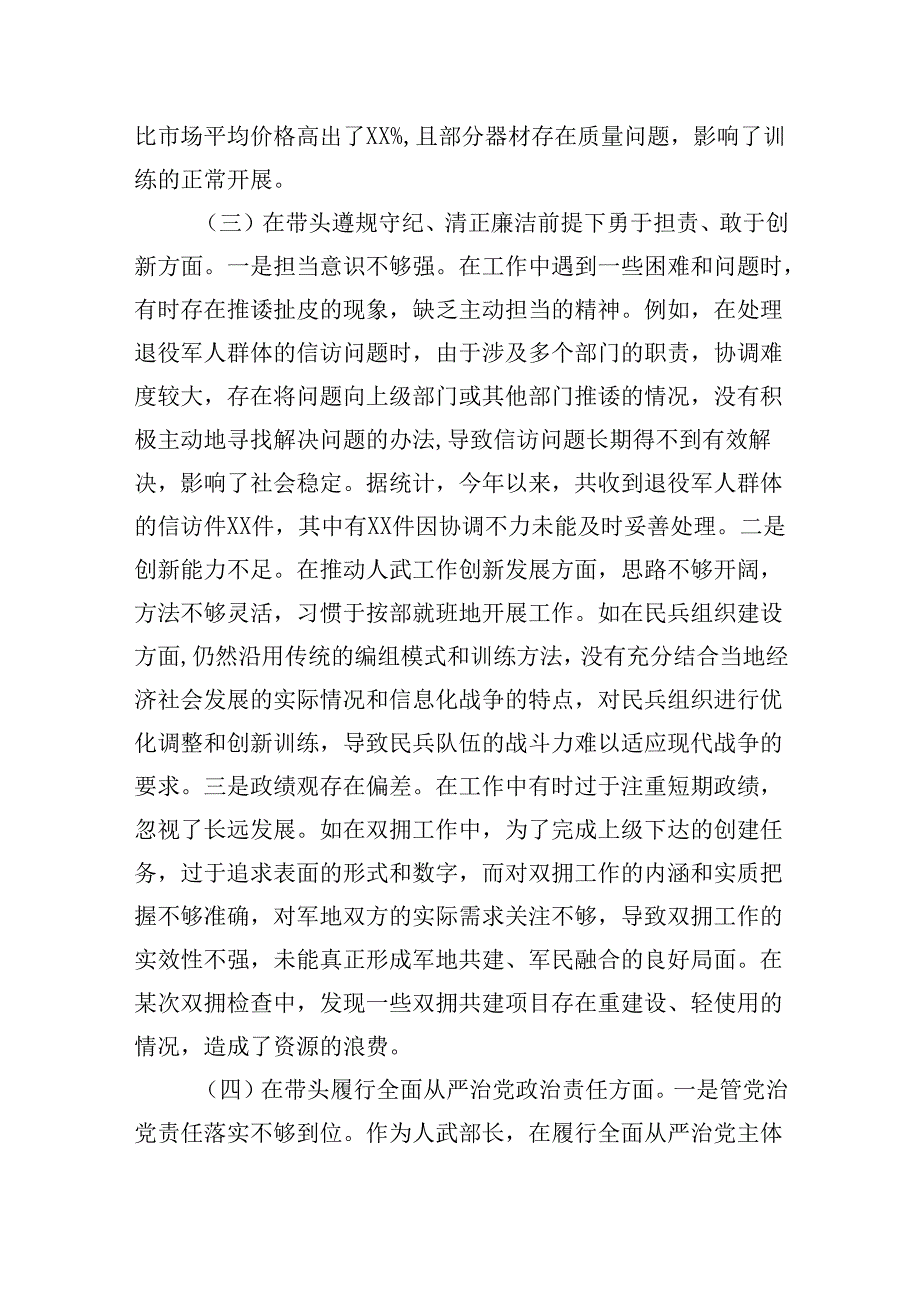 人武部长2024民主生活会个人对照查摆剖析材料(四个带头）.docx_第3页