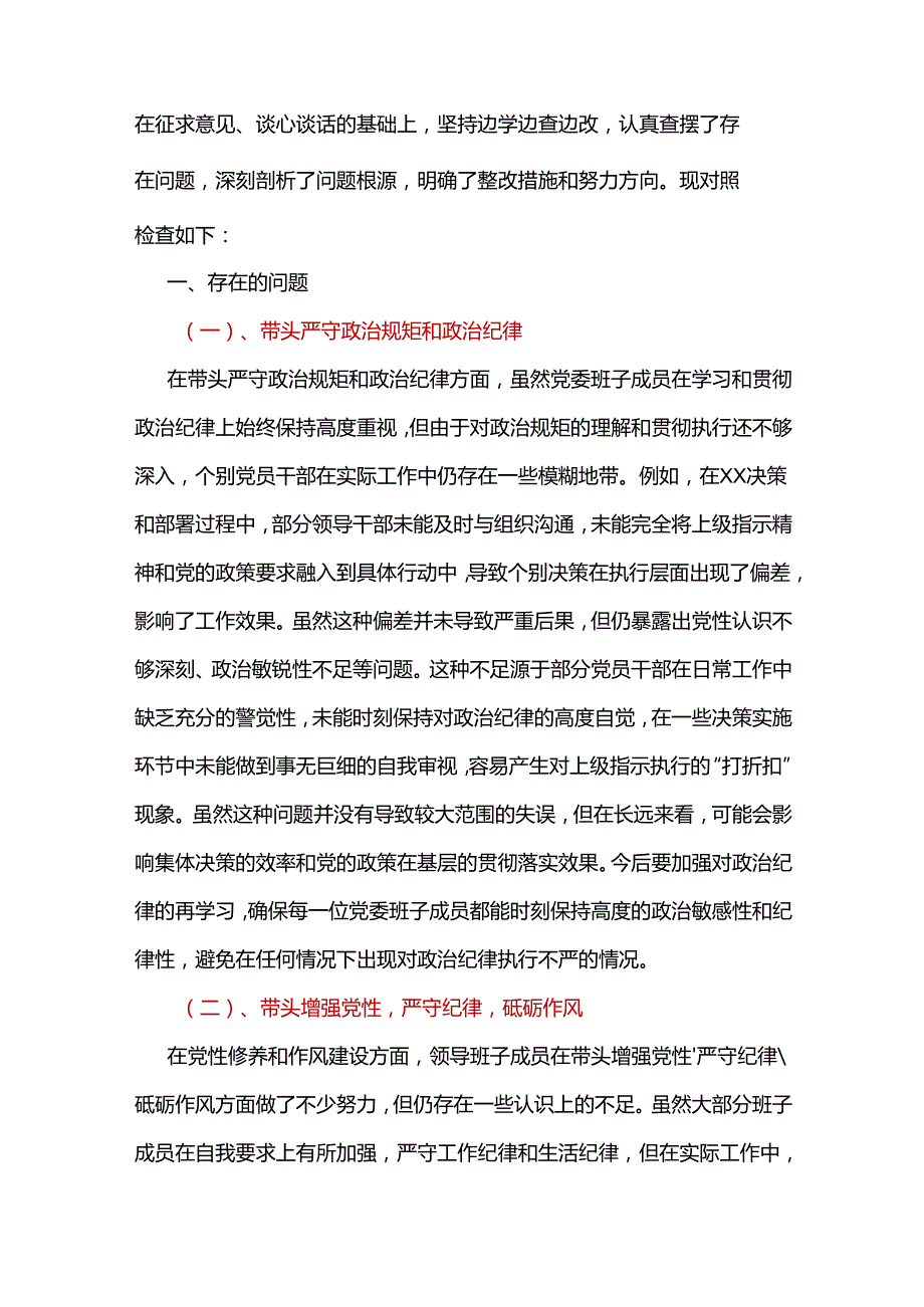 环保局领导班子四个带头2024民主生活会照检查材料.docx_第2页