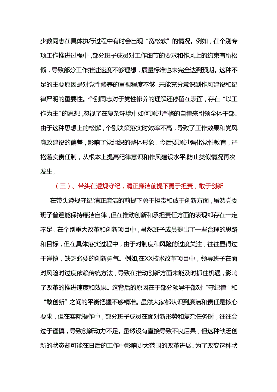 环保局领导班子四个带头2024民主生活会照检查材料.docx_第3页