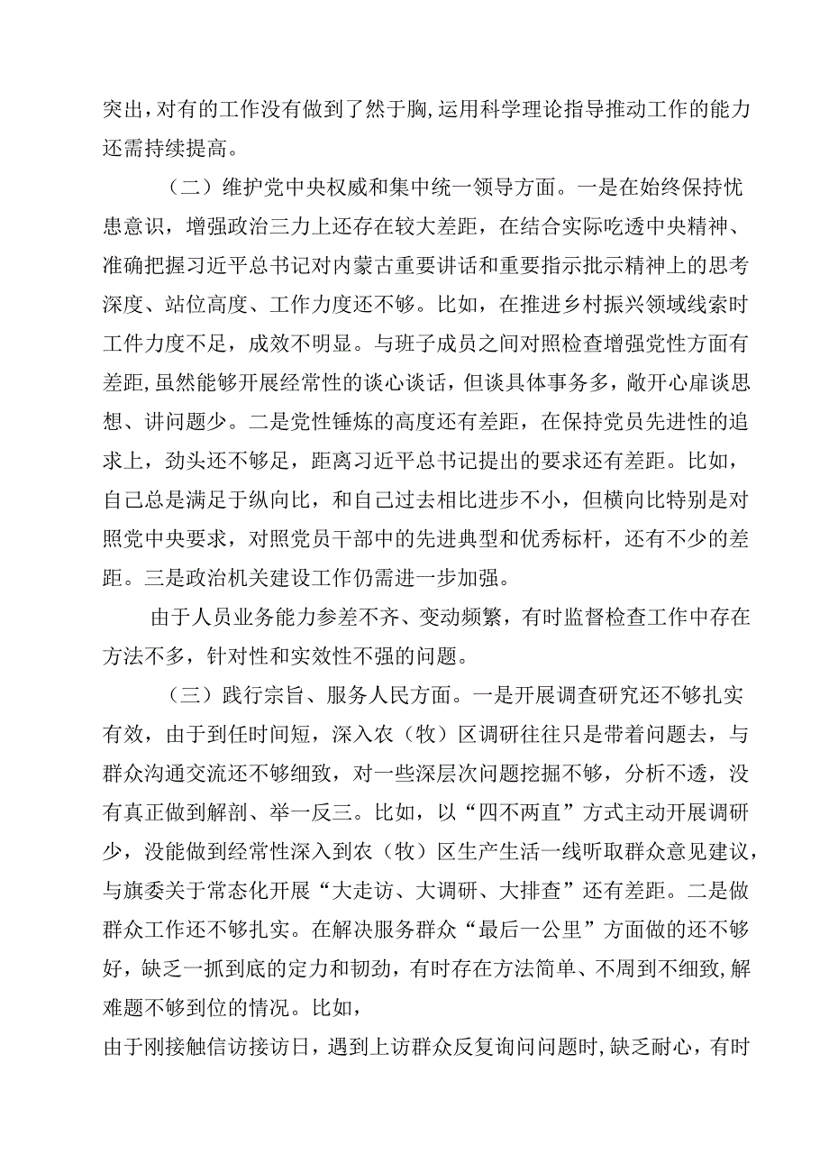 三篇对照反面典型案例方面存在的问题及整改措施剖析材料范文汇编.docx_第2页