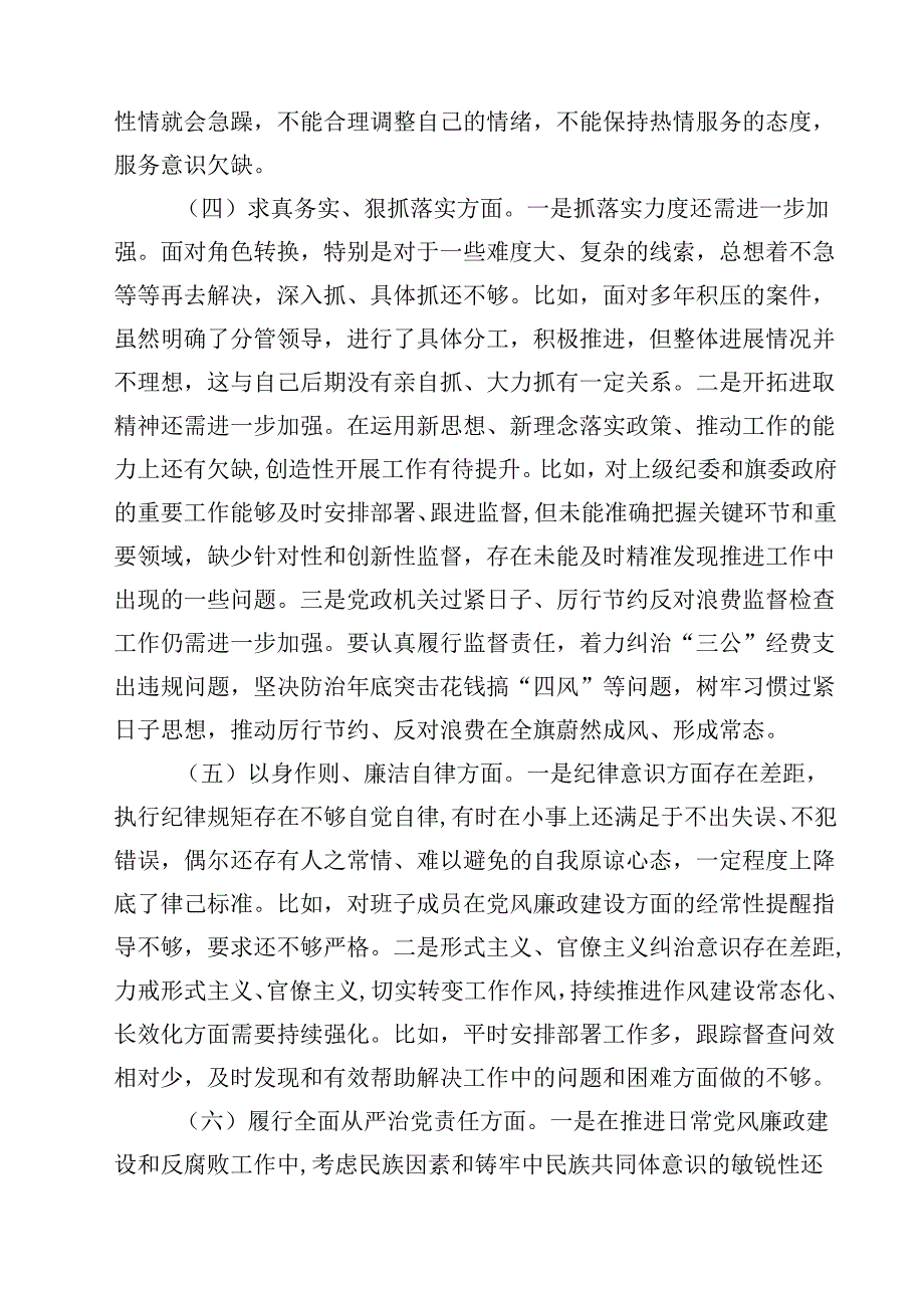 三篇对照反面典型案例方面存在的问题及整改措施剖析材料范文汇编.docx_第3页