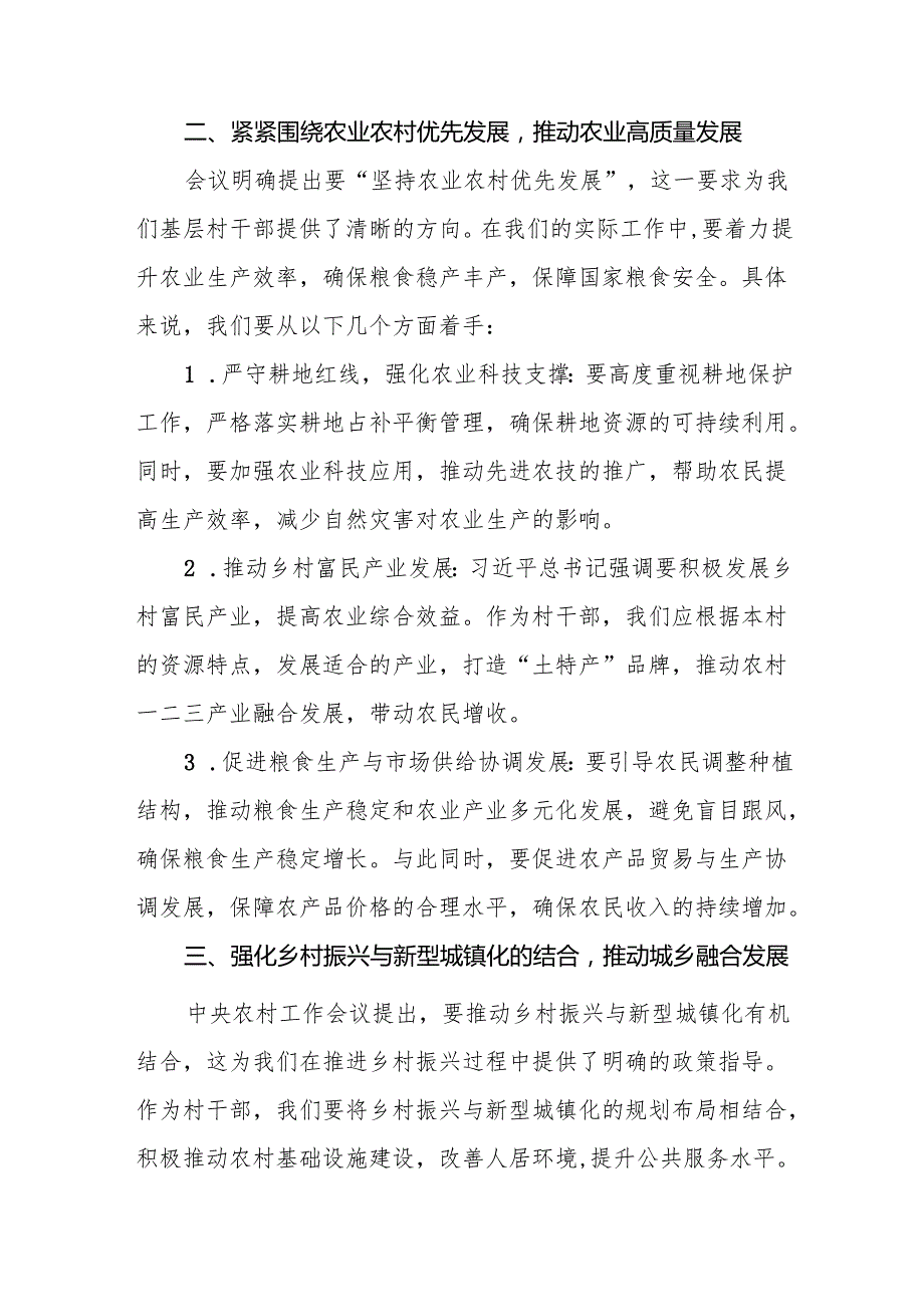 两篇村干部学习2024年中央农村工作会议精神的心得感悟.docx_第2页