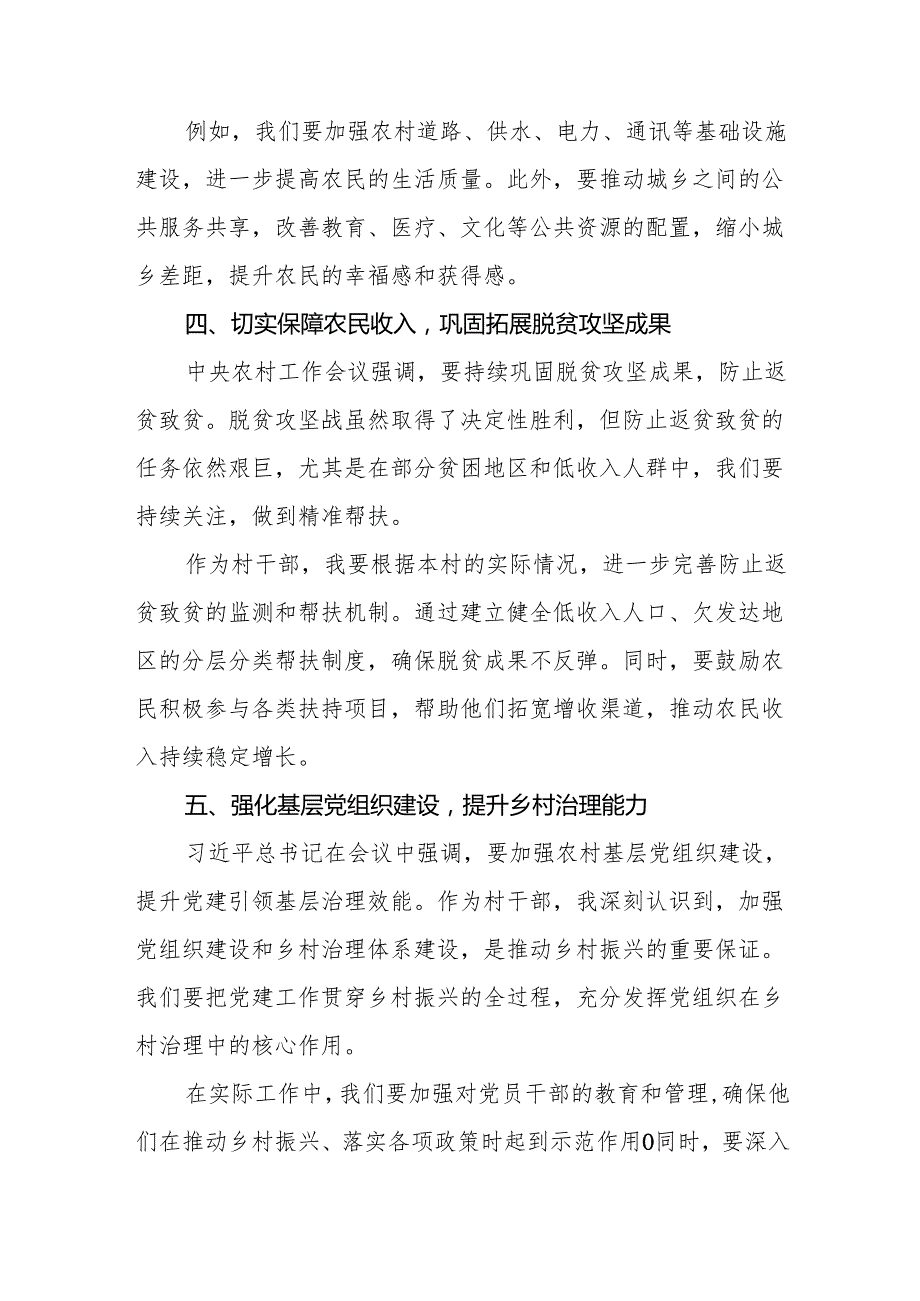 两篇村干部学习2024年中央农村工作会议精神的心得感悟.docx_第3页