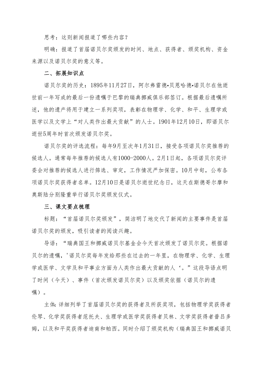 《首诺贝尔奖颁发》学习资料汇总.docx_第2页