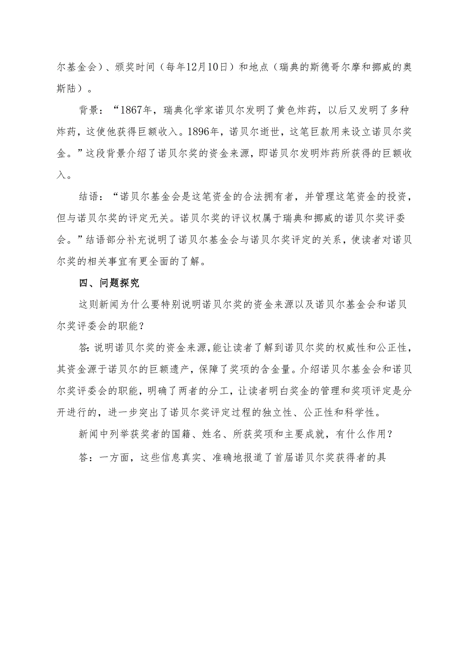 《首诺贝尔奖颁发》学习资料汇总.docx_第3页