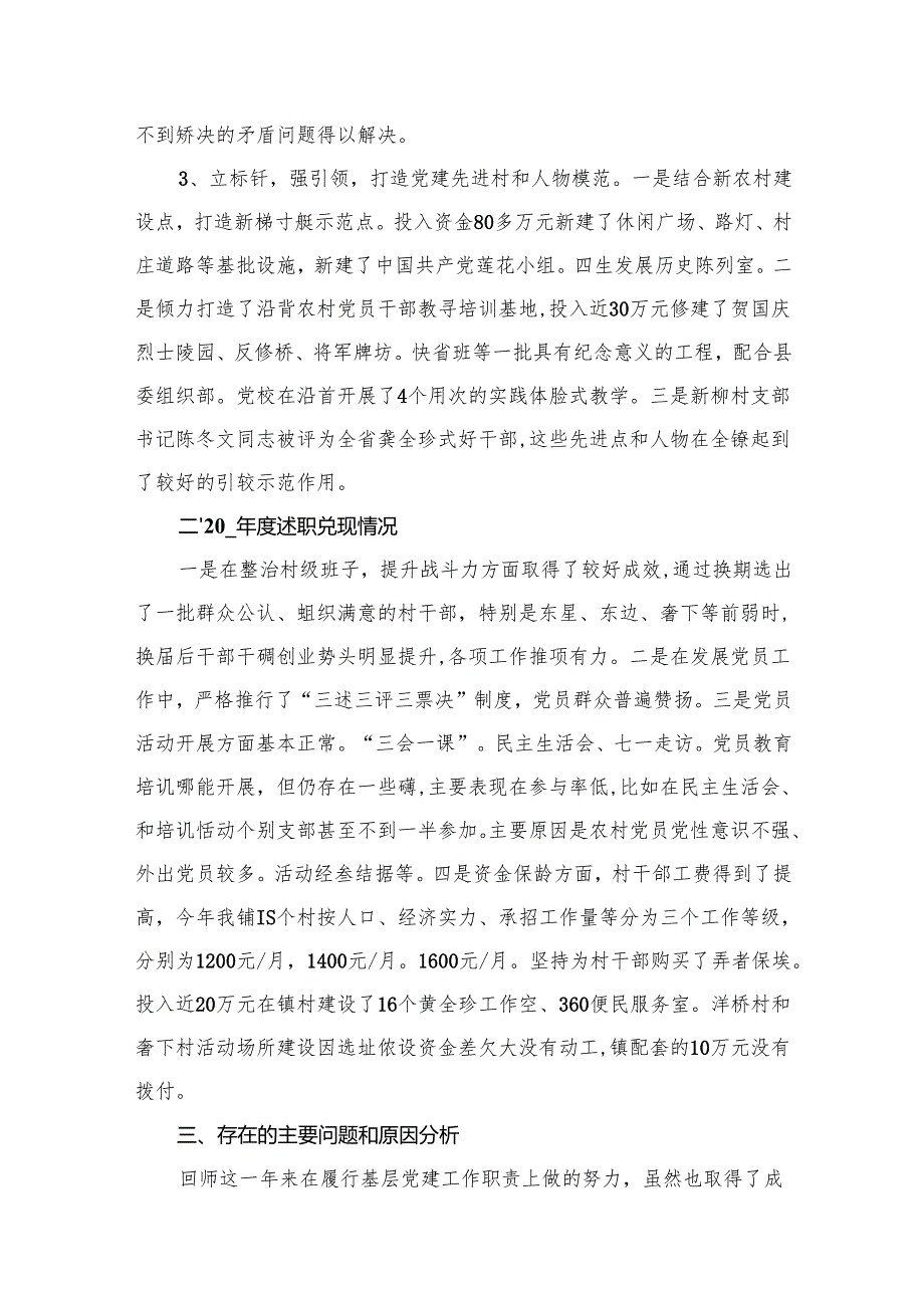 2024年基层党建工作“第一责任人”职责情况总结15篇供参考.docx_第3页