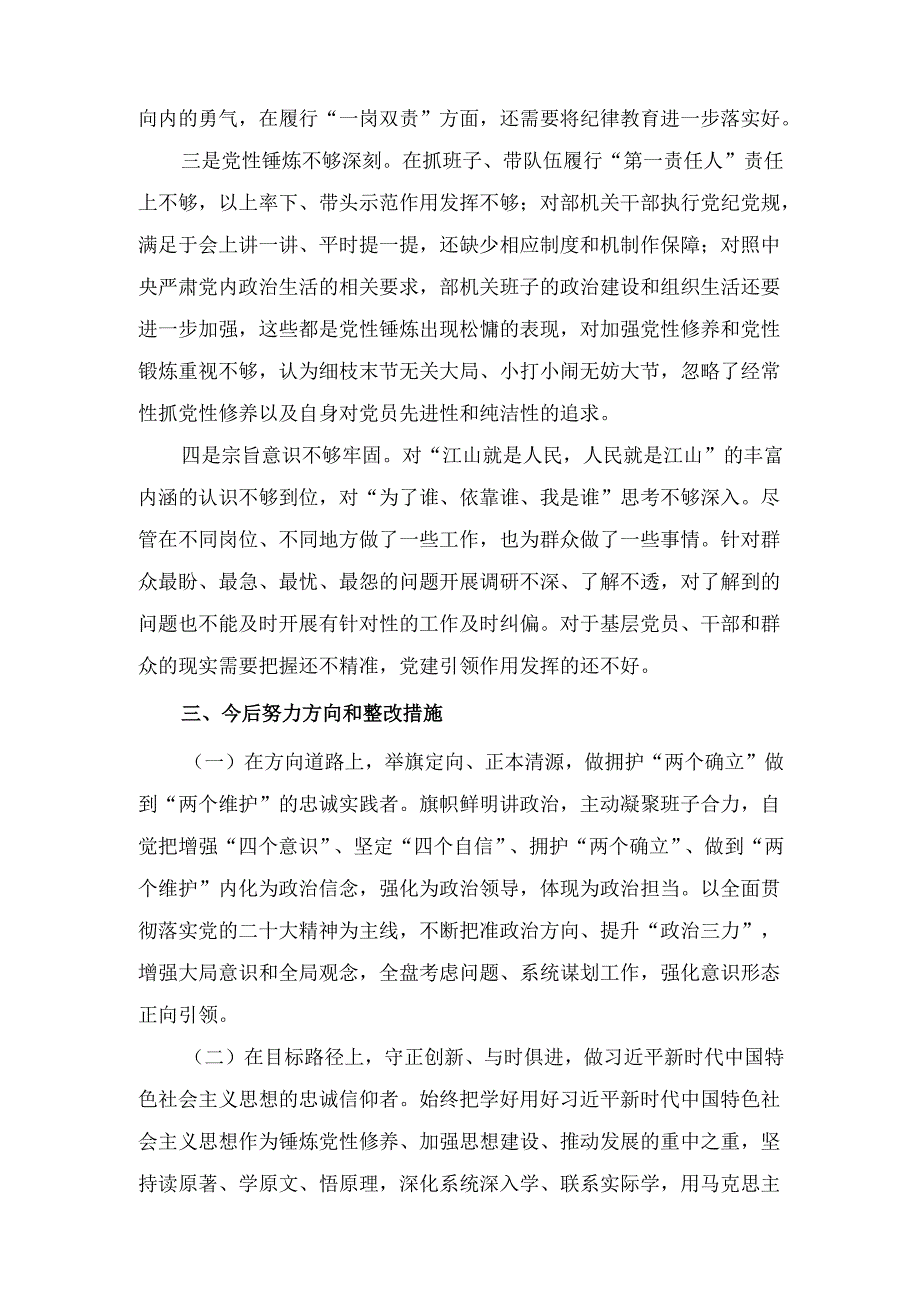 （2024年）学校党总支巡察整改专题民主生活会个人对照检查材料.docx_第3页