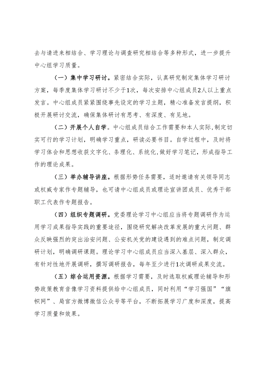 2025年党委（党组）理论学习中心组学习计划(1).docx_第2页