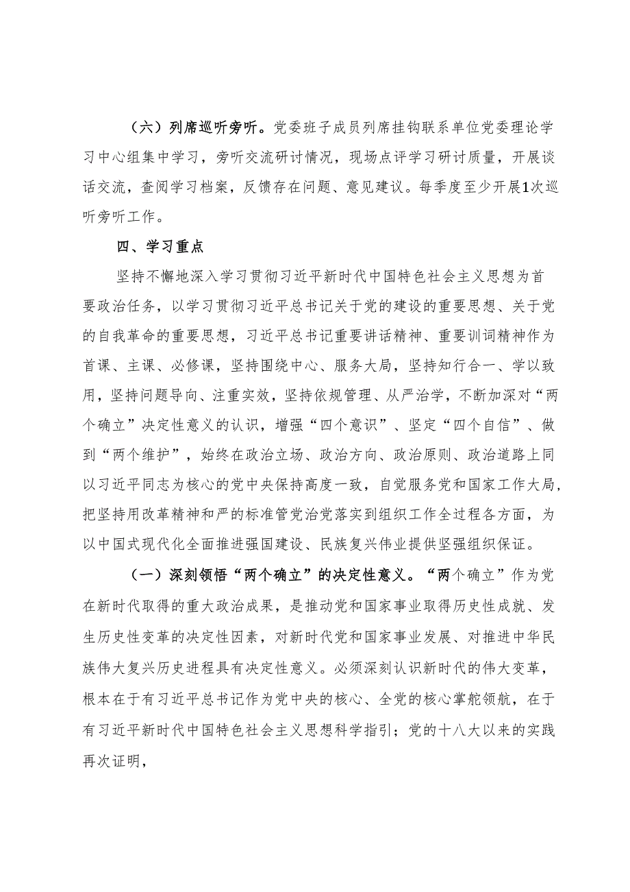 2025年党委（党组）理论学习中心组学习计划(1).docx_第3页