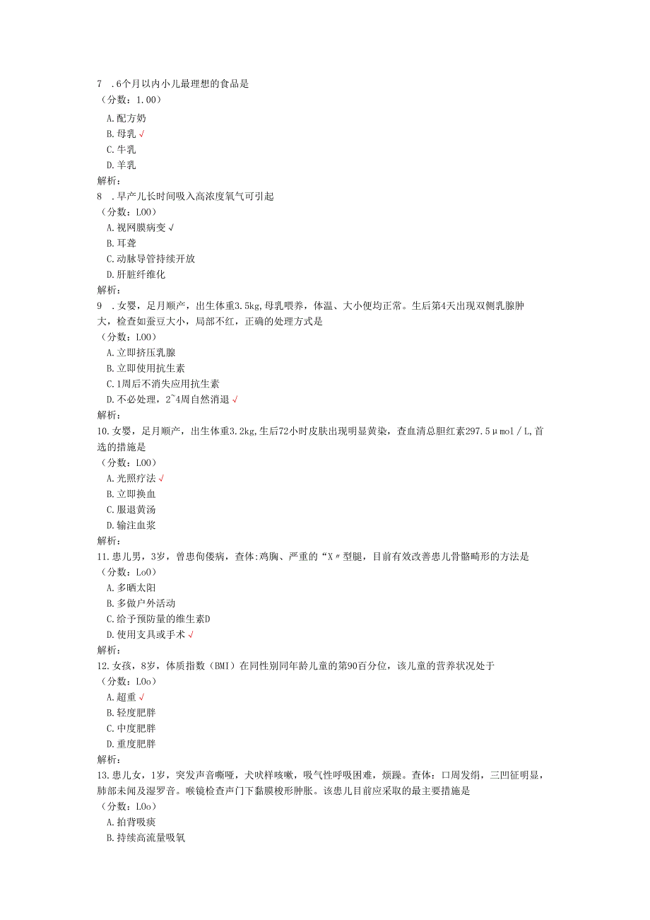 2020年10月高等教育自学考试儿科护理学（二）真题.docx_第2页