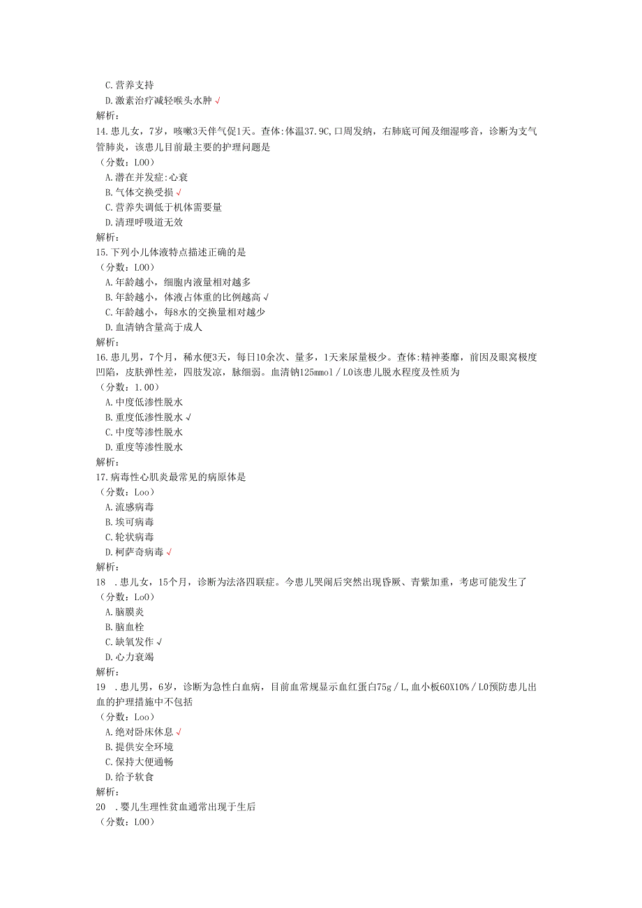 2020年10月高等教育自学考试儿科护理学（二）真题.docx_第3页