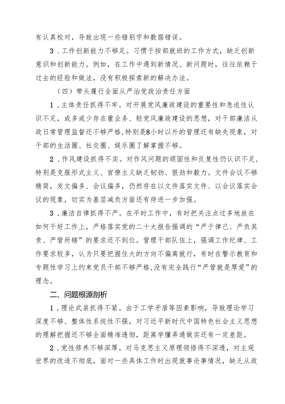 2025年专题生活会对照带头在遵规守纪、清正廉洁前提下勇于担责、敢于创新等“四个带头方面”个人对照检查发言材料（共五篇）.docx_第3页