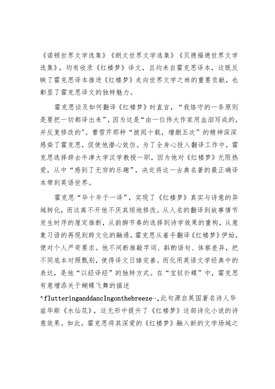 英国汉学家霍克思：中国文学的“摆渡人”.docx_第3页
