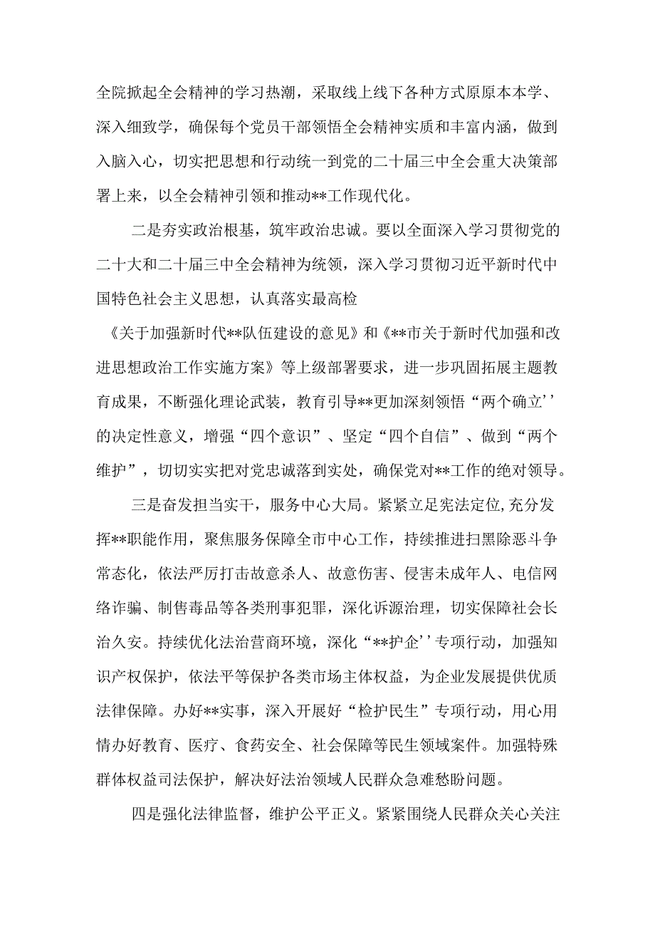 传达学习二十三中全会精神时的主持词与讲话提纲（22篇）.docx_第3页