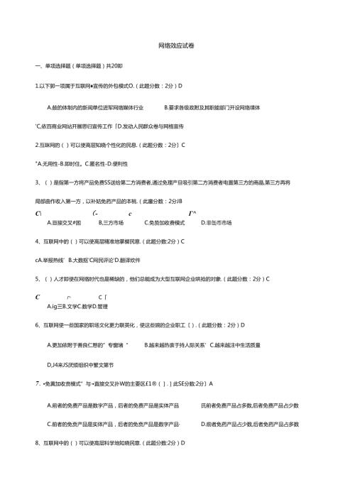 网络效应试卷1.docx