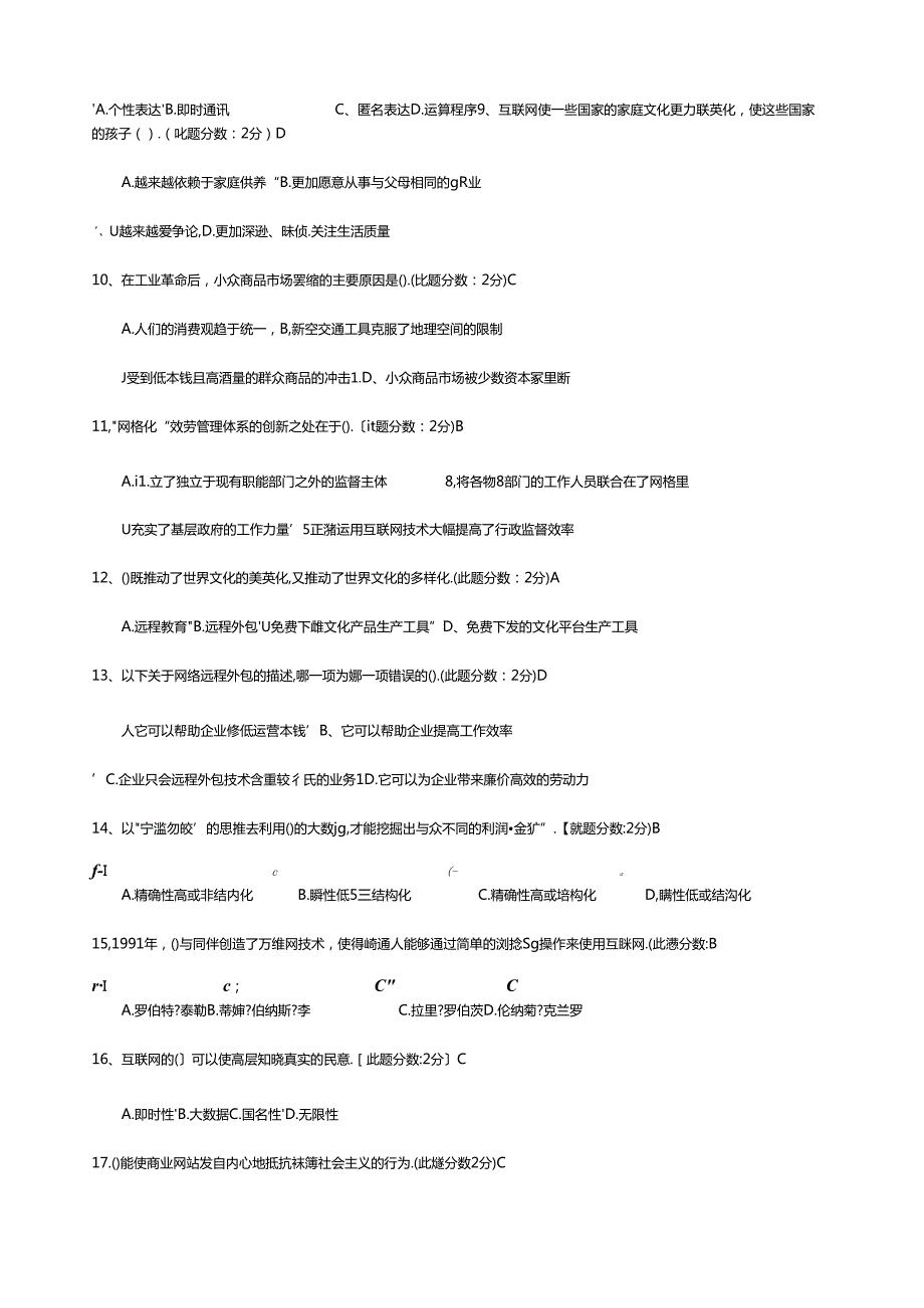 网络效应试卷1.docx_第2页