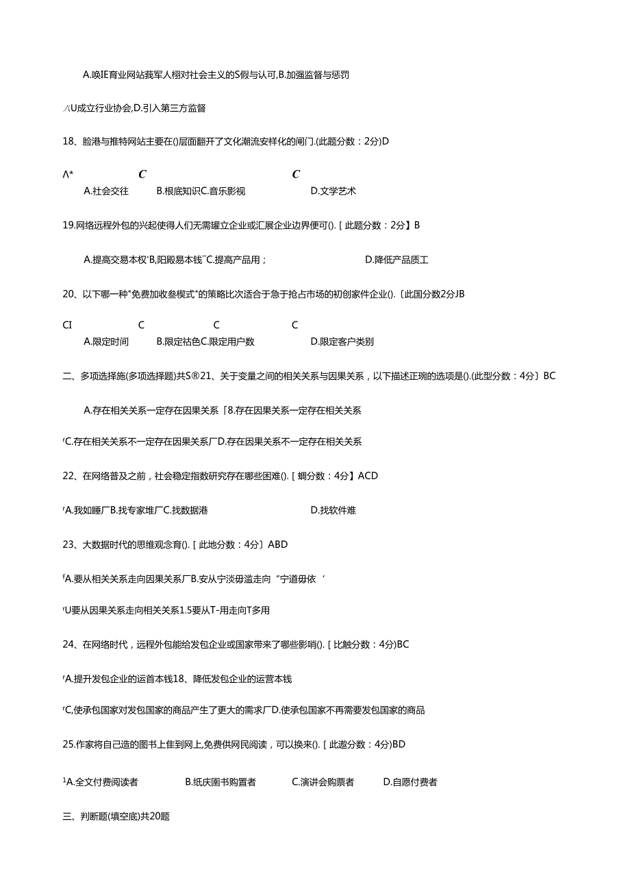 网络效应试卷1.docx_第3页
