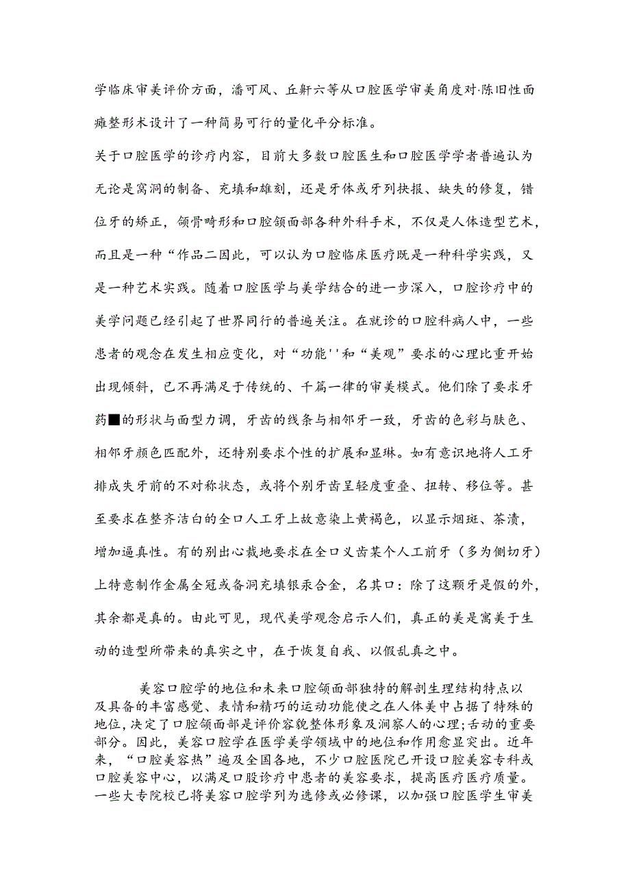 医疗口腔美容专业知识讲义课件.docx_第2页