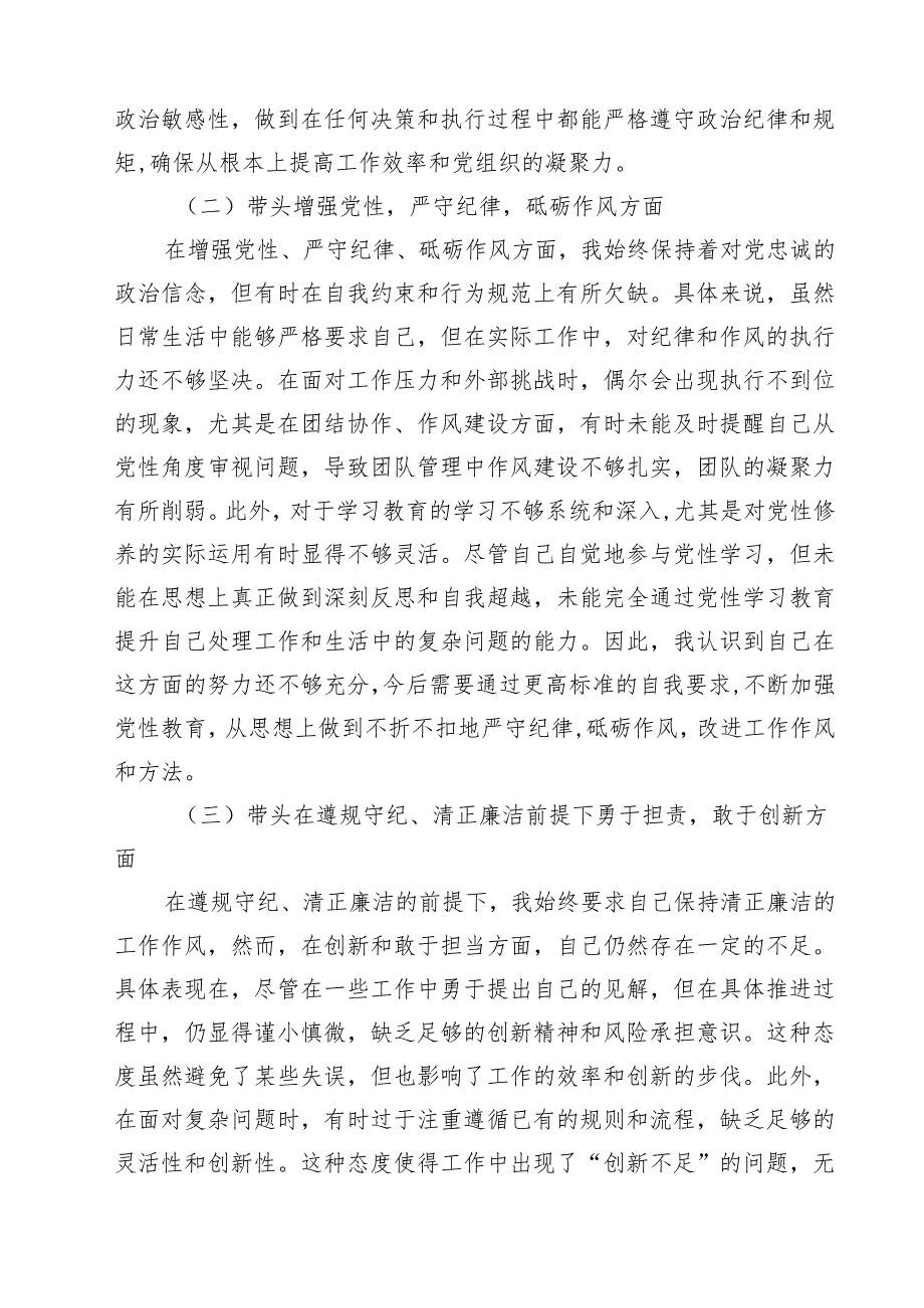 2025年专题民主生活会个人对照发言材料（四个带头）（共8篇）.docx_第3页