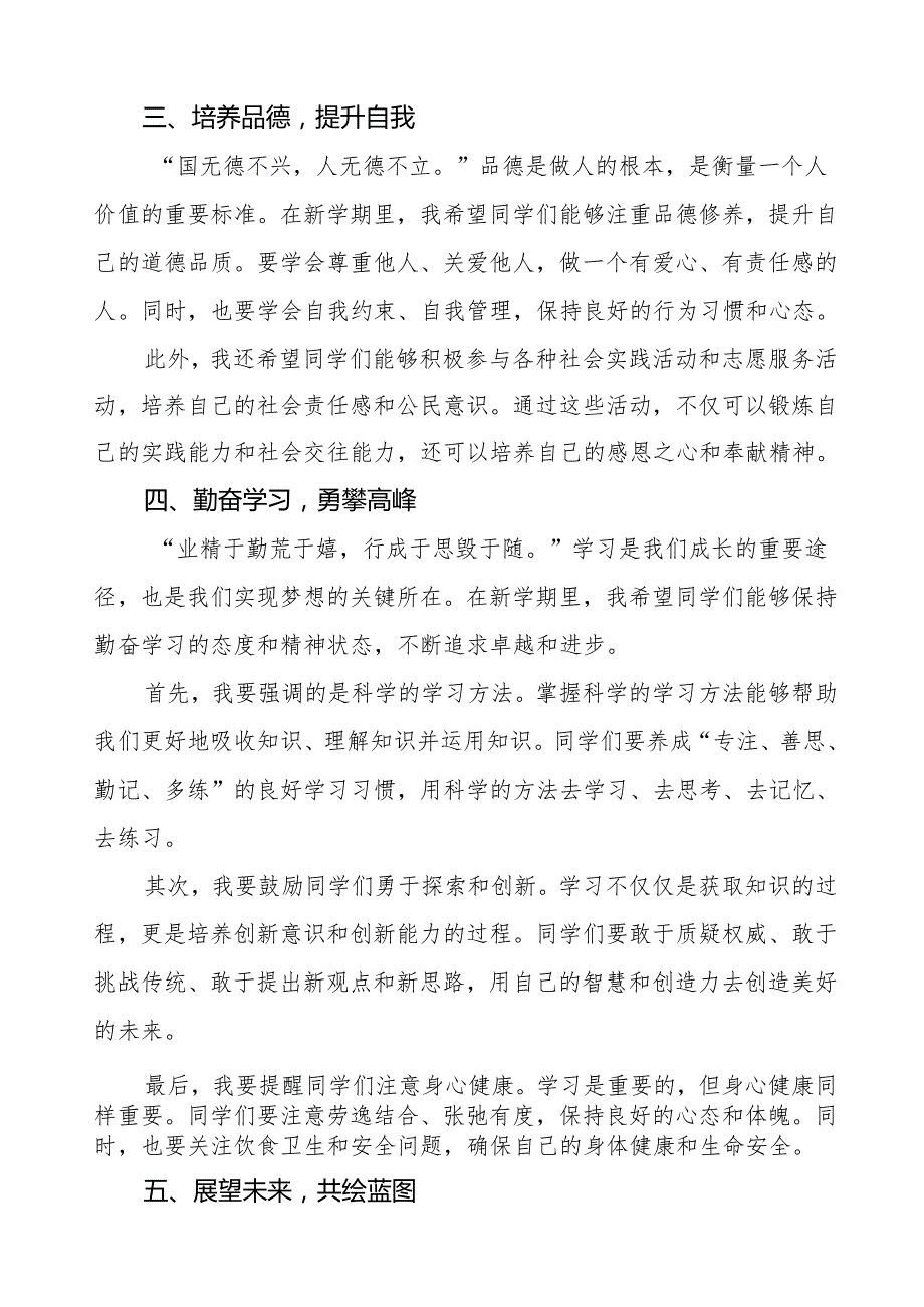 日序章梦想启航—2025年初中开学典礼校长讲话等九篇.docx_第2页