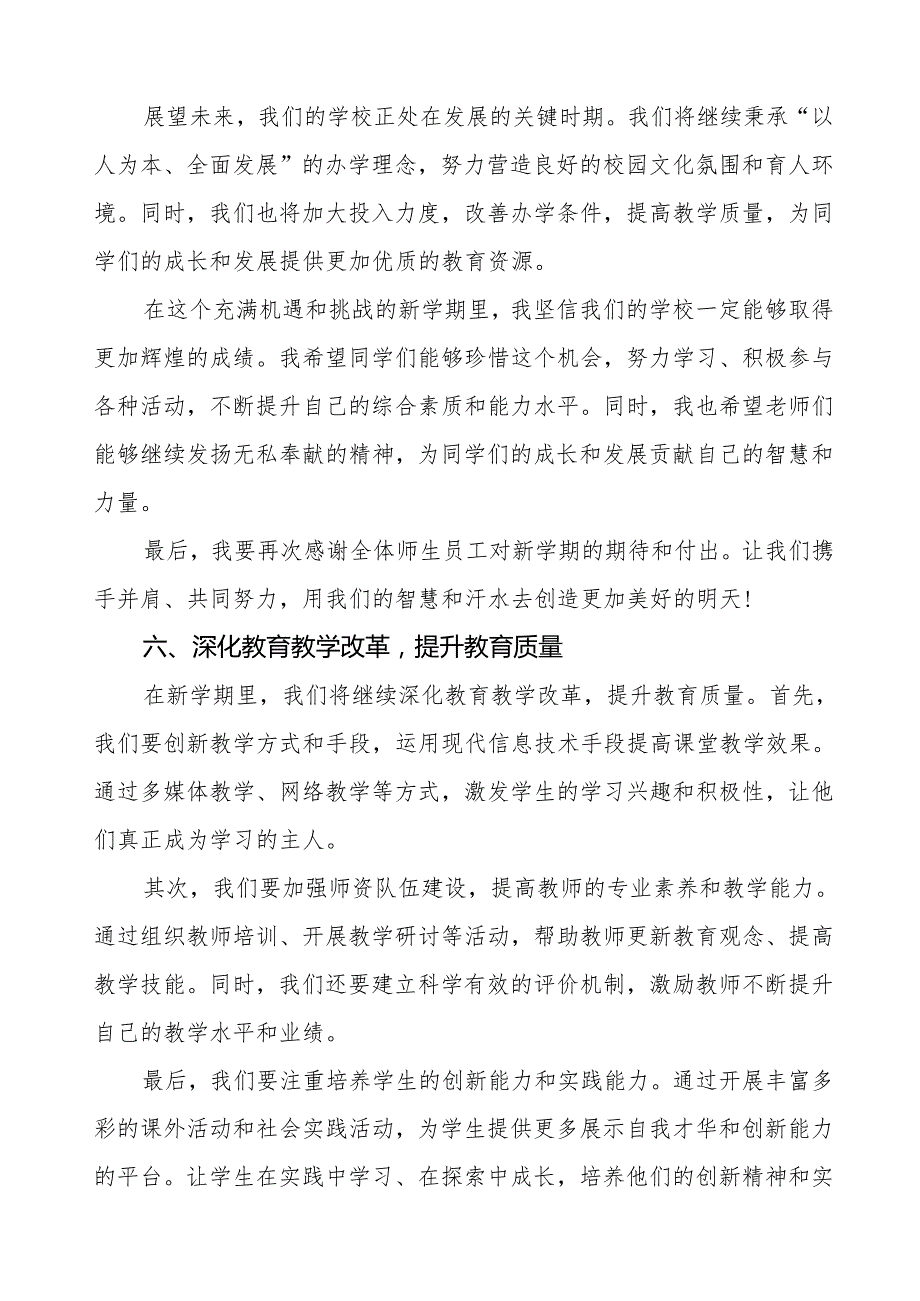日序章梦想启航—2025年初中开学典礼校长讲话等九篇.docx_第3页