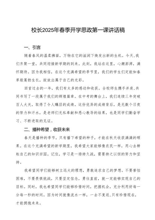 日序章梦想启航—2025年初中开学典礼校长讲话等九篇.docx